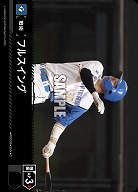 フルスイング(北海道日本ハムファイターズ) 【PBP04/PDO/F03】